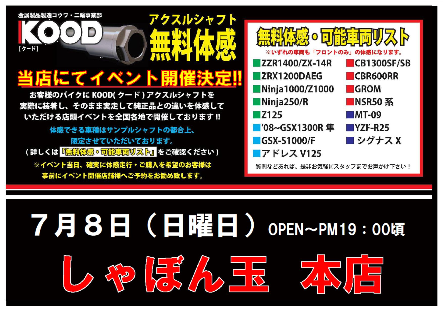 クード Ninja1000 Z1000 リアアクスルシャフト KOOD バイク エキセン