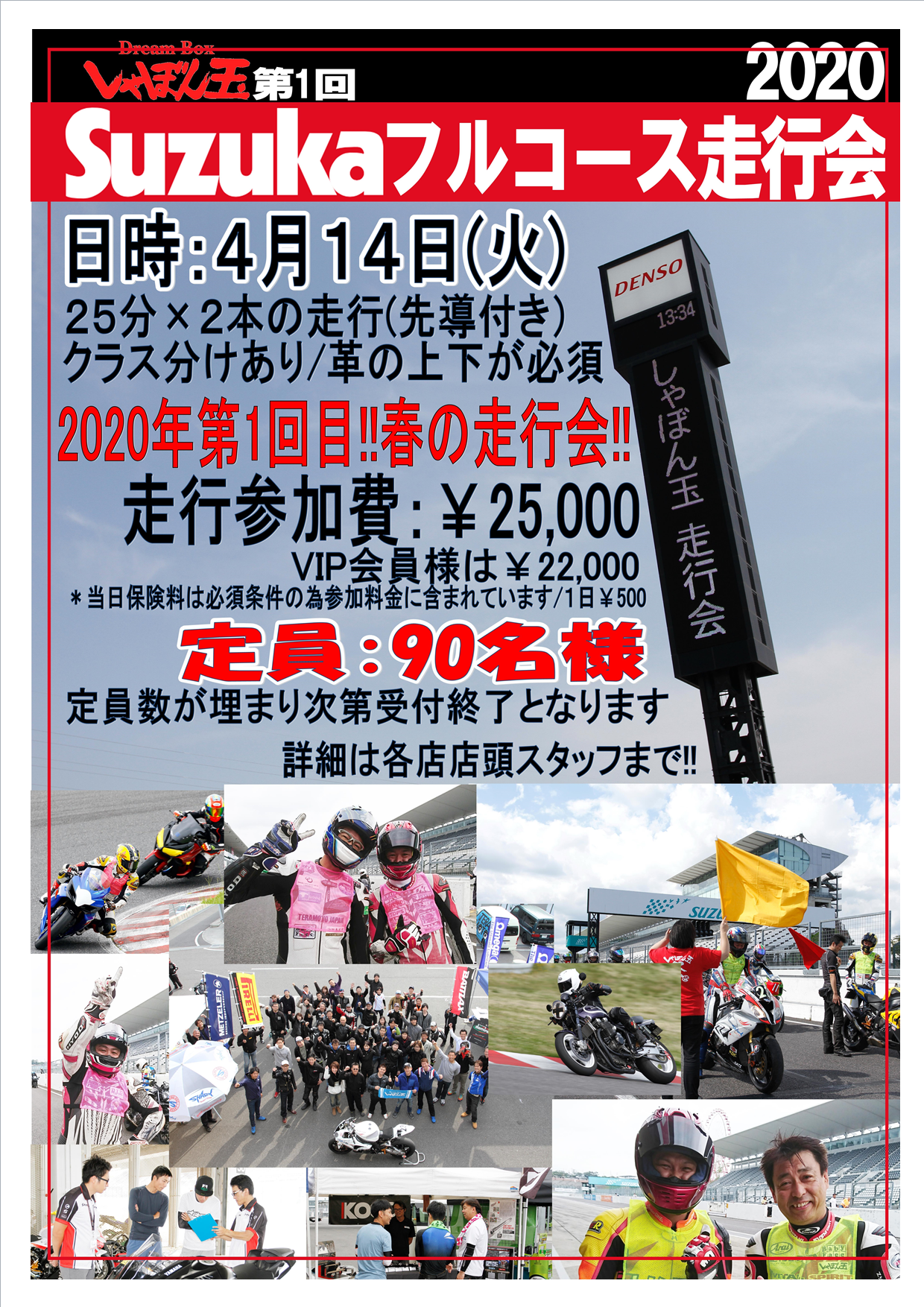 本日より走行会受付開始です！！ | しゃぼん玉 -Shabondama-