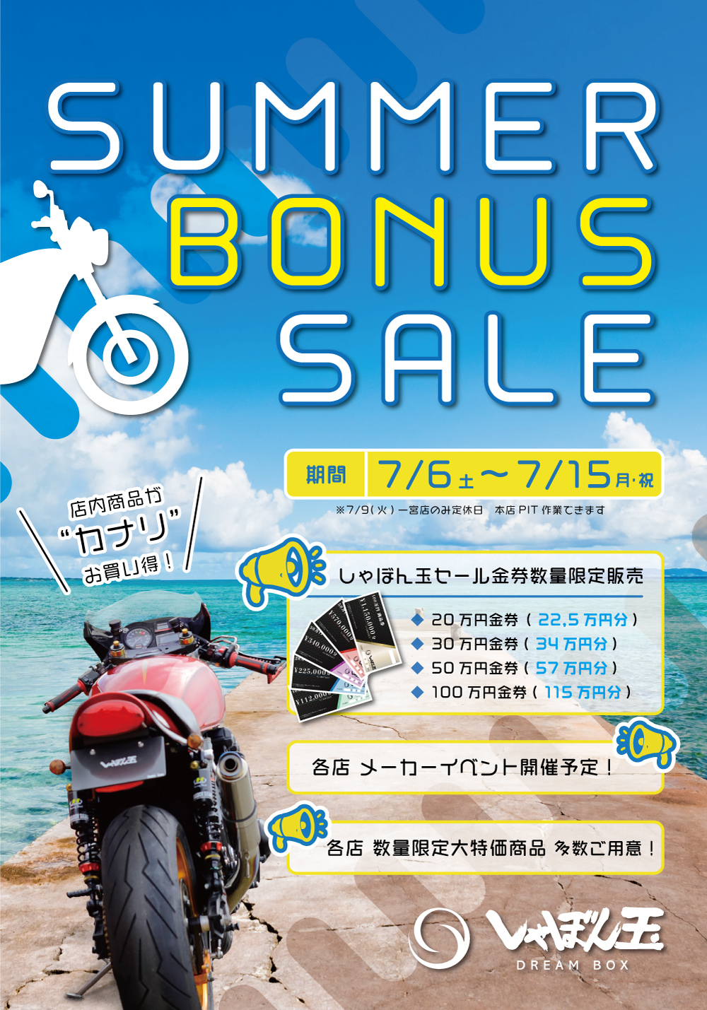 7月15日 までのセール開催中！ | しゃぼん玉 -Shabondama-