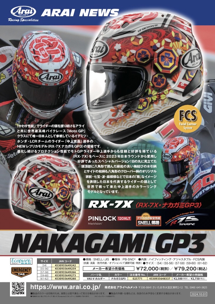 Arai RX-7X 新カラー ご予約はお早めに！！ | しゃぼん玉 -Shabondama-