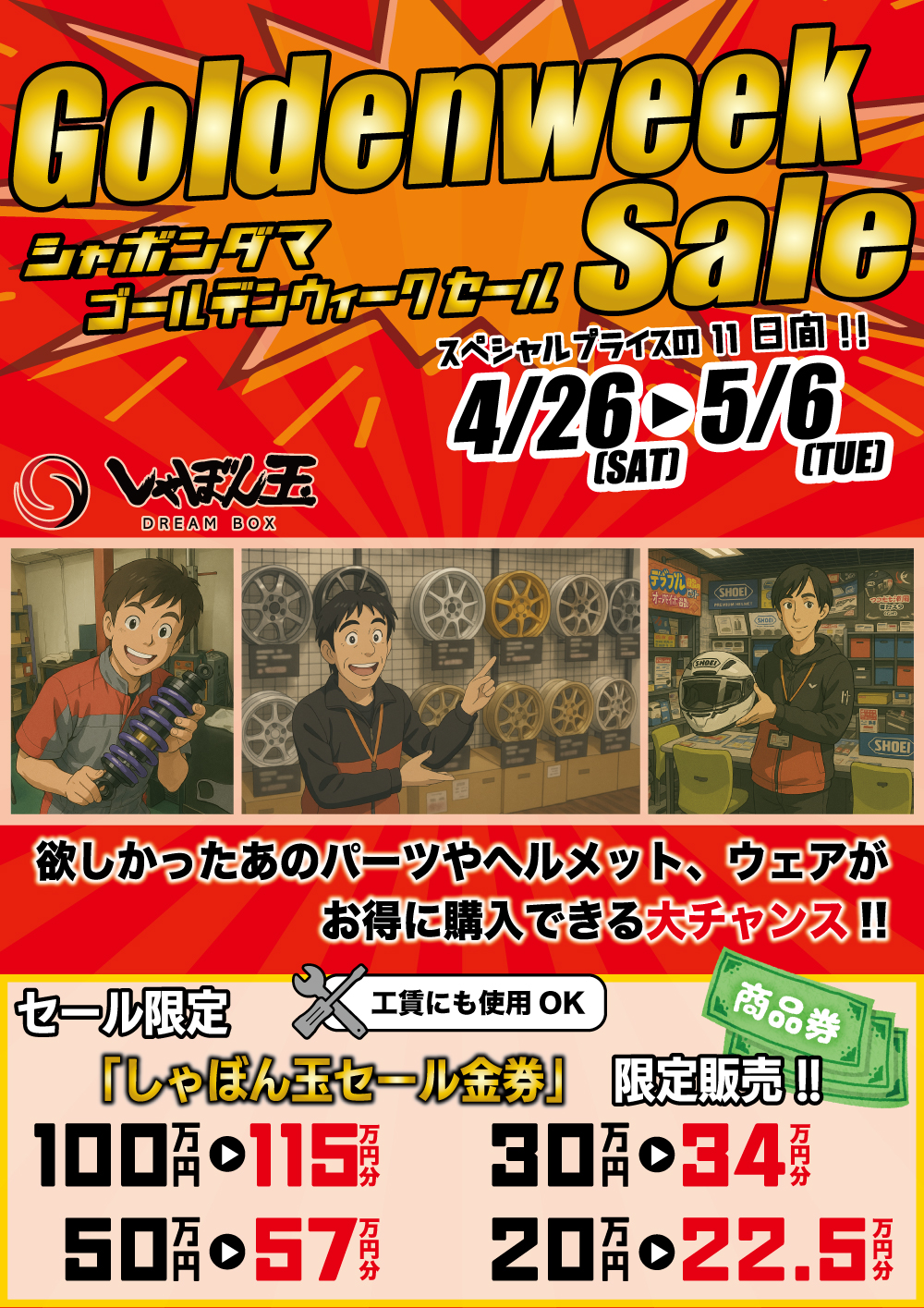 SALE】ゴールデンウィークセール開催!! | しゃぼん玉 -Shabondama-
