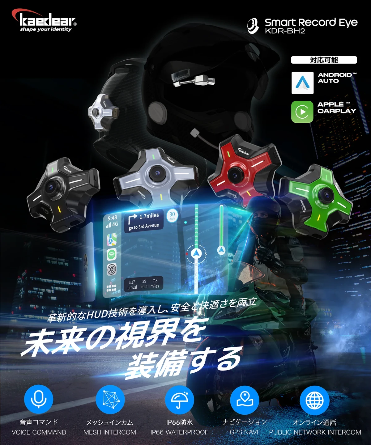 近未来がやってくる。カエディアが「ヘッドアップディスプレイ