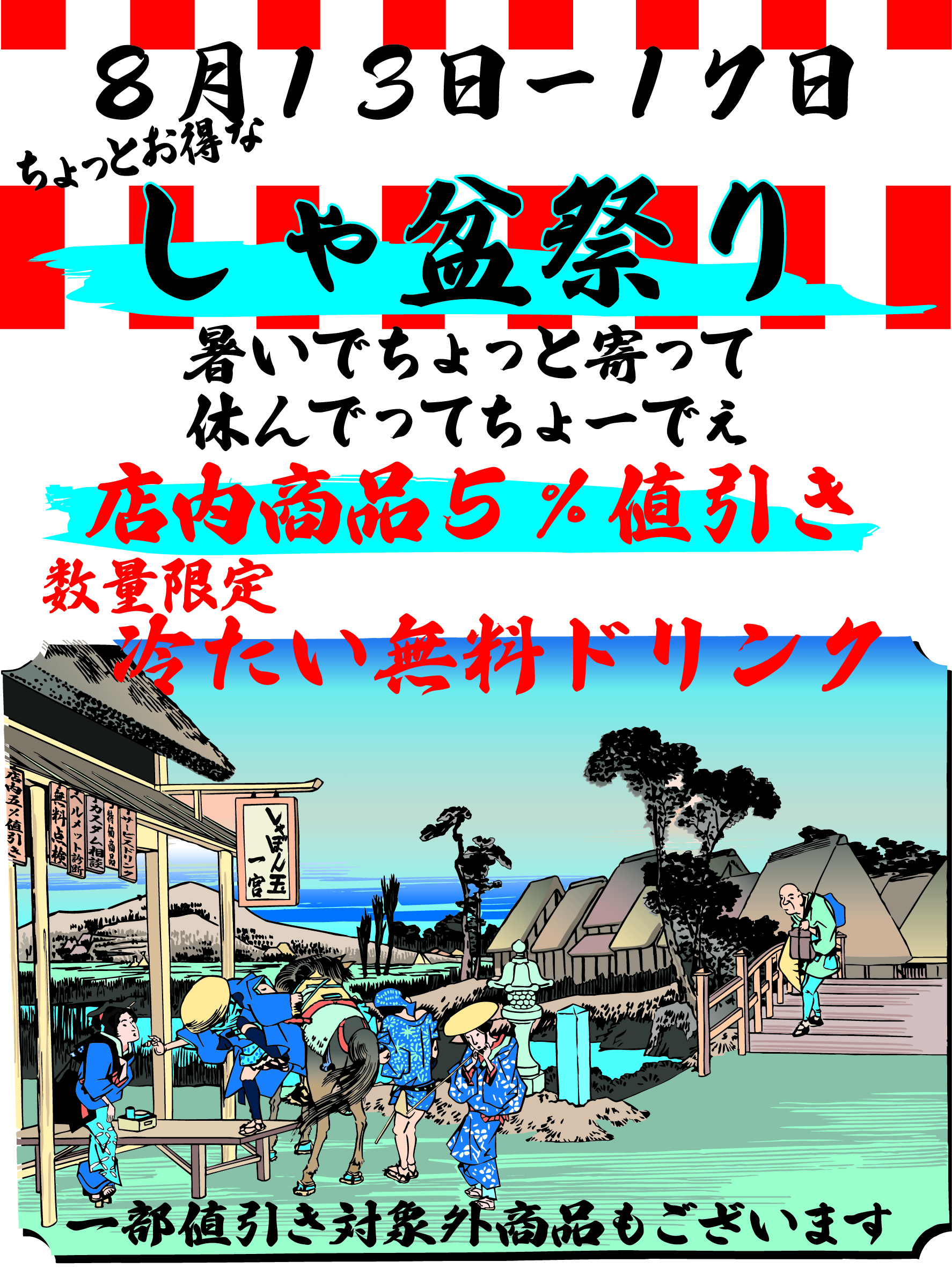 お盆もしゃぼん玉一宮店で！！ | しゃぼん玉 -Shabondama-