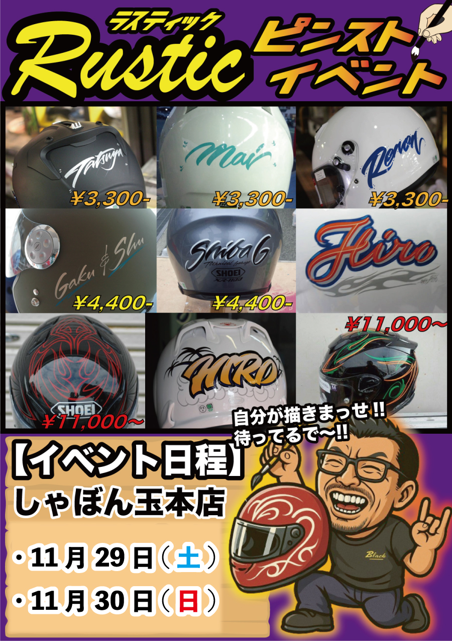 定番ピンストライプ＆ゲンさん試乗 | しゃぼん玉 -Shabondama-