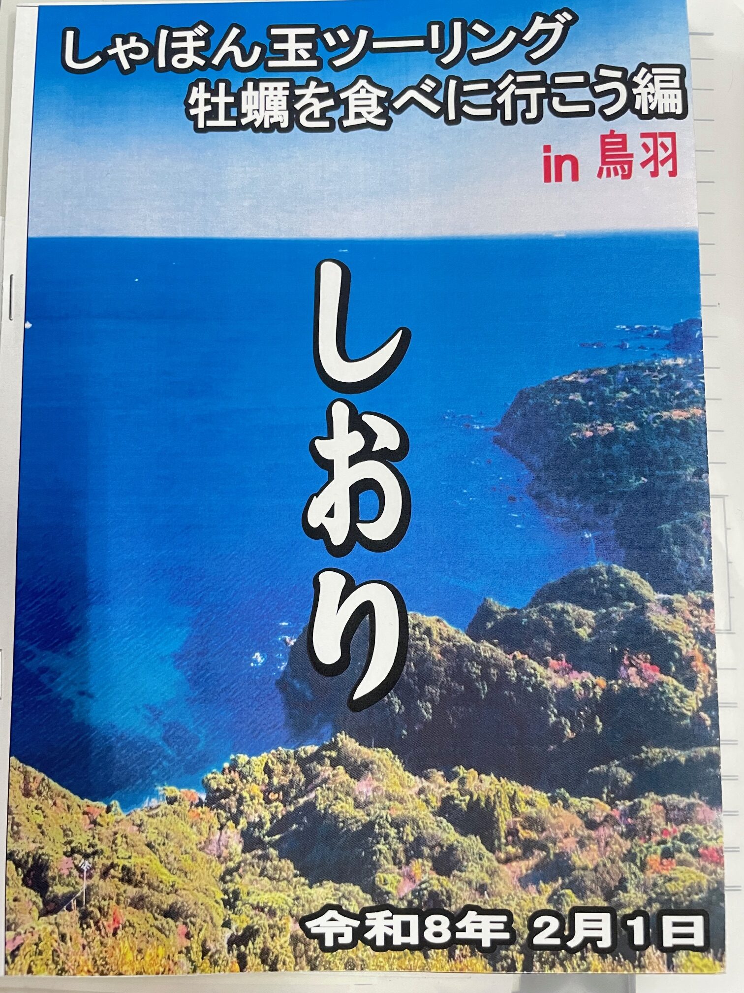 しゃん　※同梱割引 臨時休業のご案内2025年8月 | しゃぼん玉 -Shabondama-