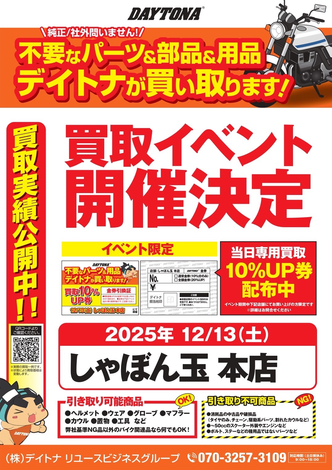 セールもあと2日のおはなし | しゃぼん玉 -Shabondama-