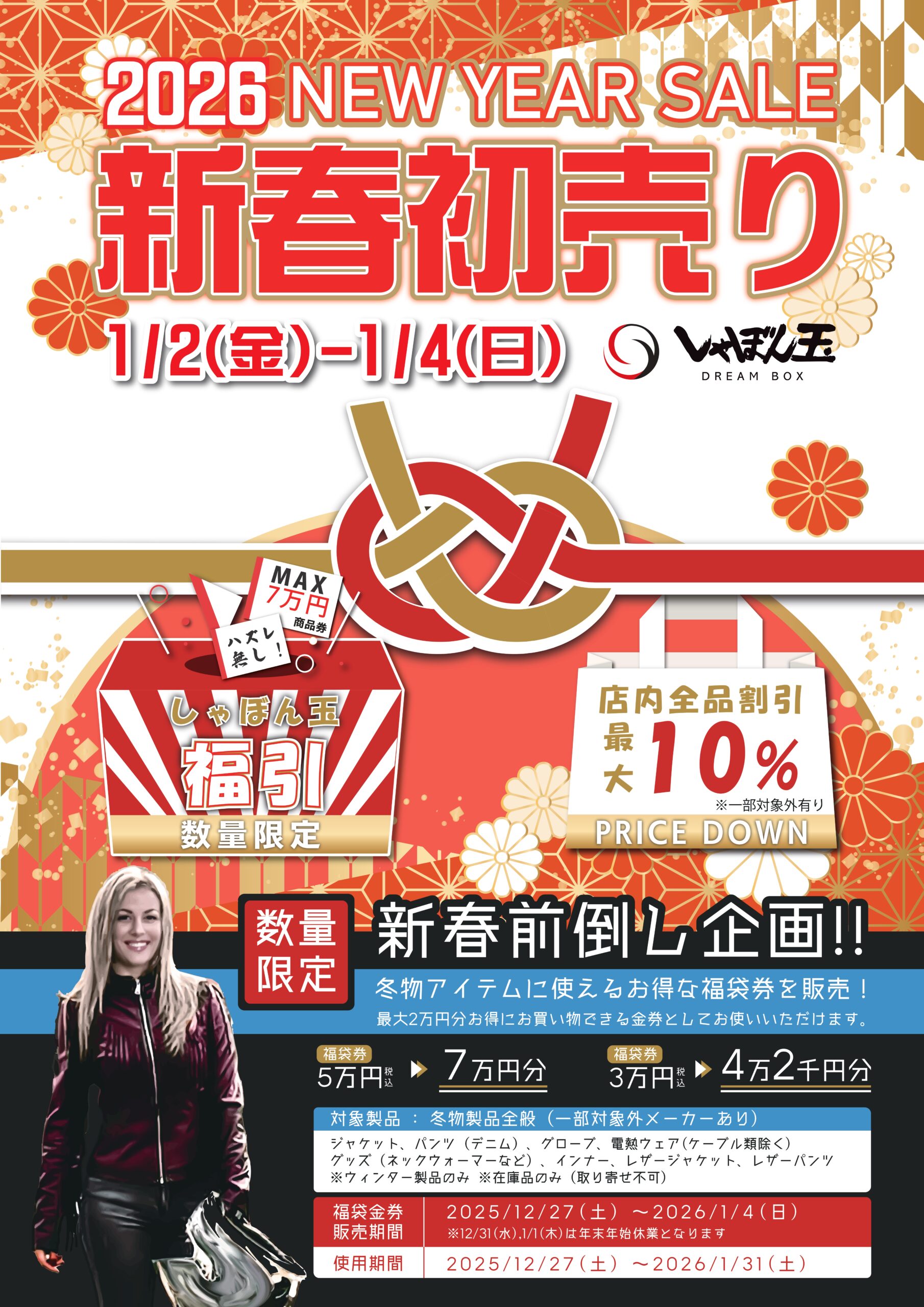 今年もあと1週間、初売りもよろしくです。 | しゃぼん玉 -Shabondama-