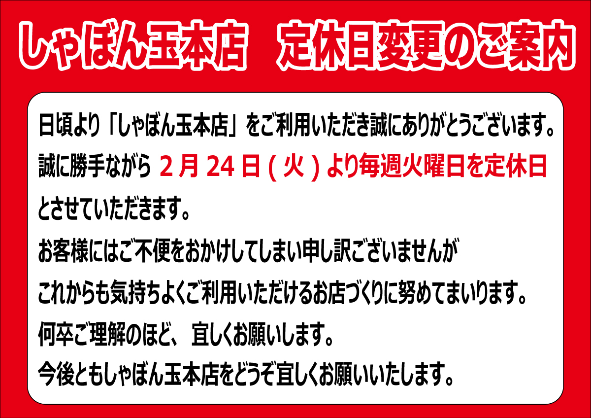 お知らせ色々。 | しゃぼん玉 -Shabondama-