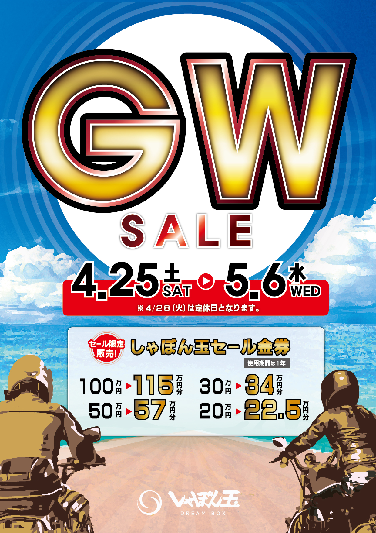 SALE】ゴールデンウィークセール開催!! | しゃぼん玉 -Shabondama-