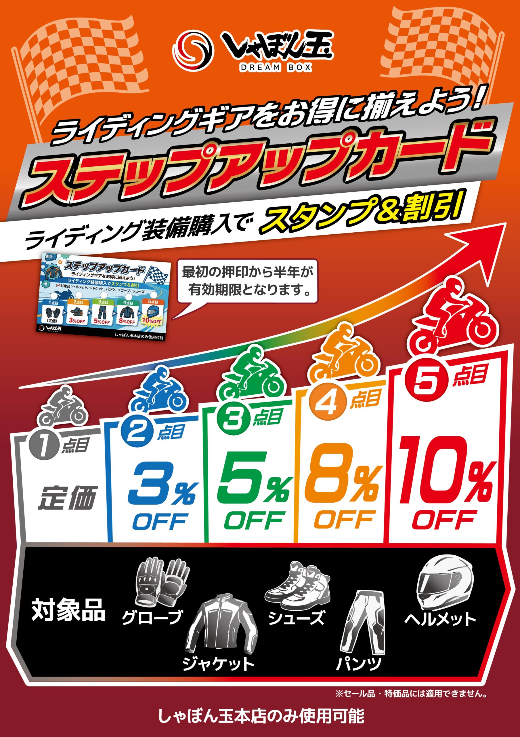 しゃん　※同梱割引 本店限定』ステップアップカード。 | しゃぼん玉 -Shabondama-