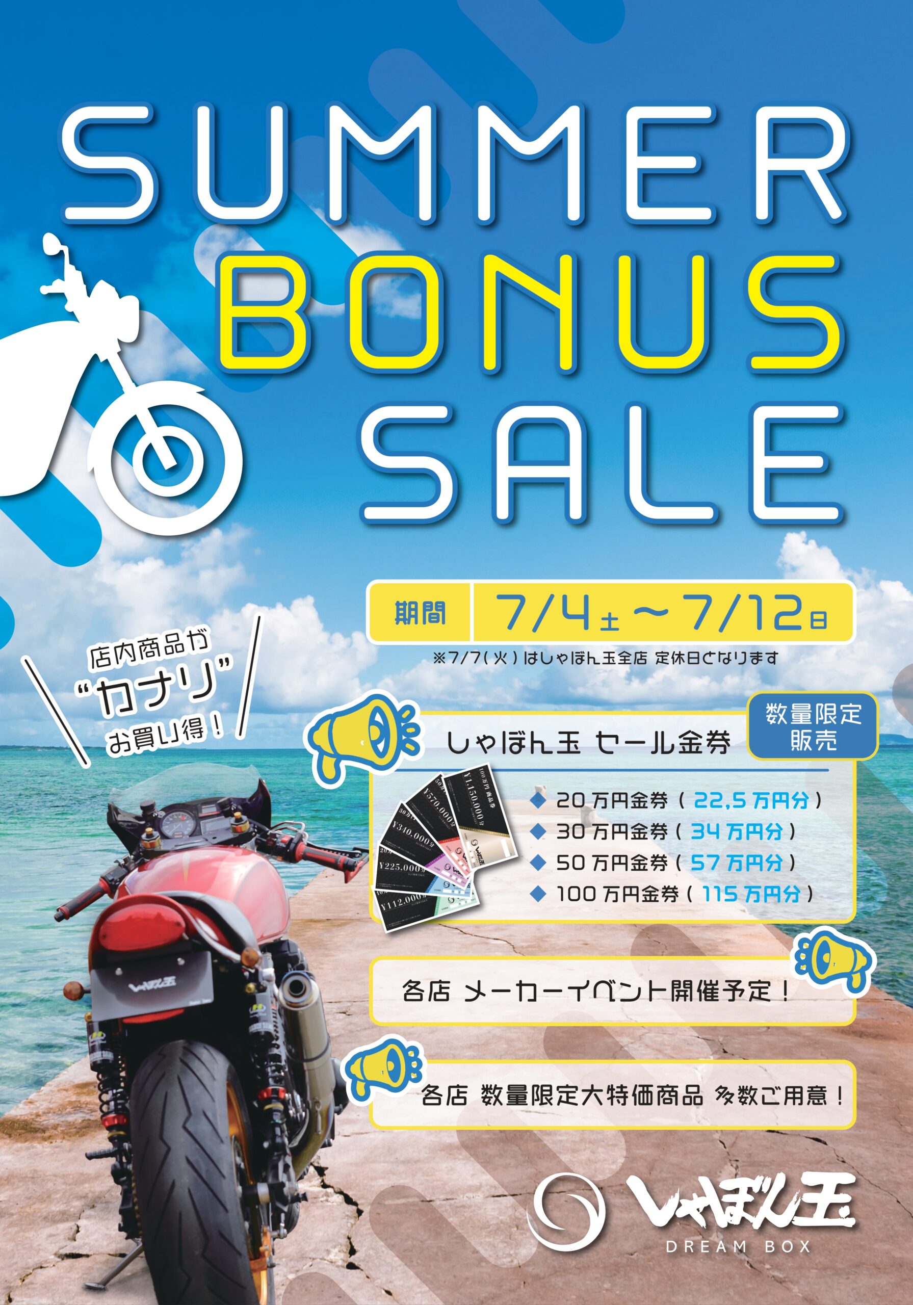 SALE】サマーボーナスセール開催!! | しゃぼん玉 -Shabondama-